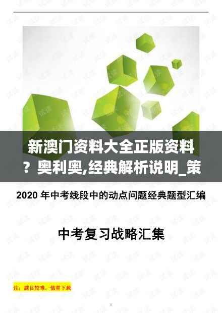 新澳门资料大全正版资料?奥利奥,经典解析说明_策略版42.994-7