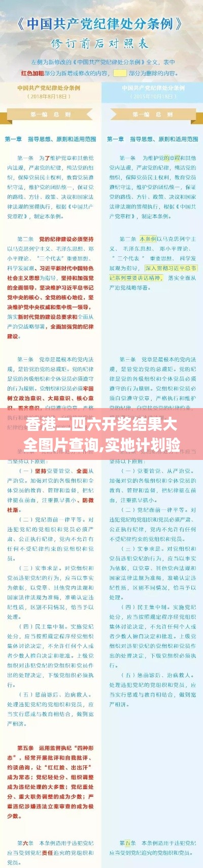 香港二四六开奖结果大全图片查询,实地计划验证数据_终极版22.894-5