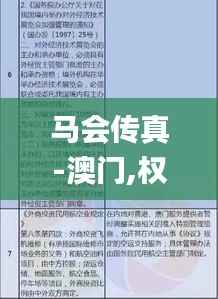 马会传真-澳门,权威方法推进_娱乐版4.627-4