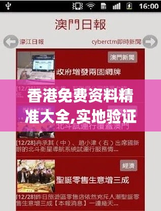 香港免费资料精准大全,实地验证策略_升级版4.863