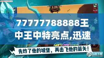 77777788888王中王中特亮点,迅速执行设计计划_游戏版88.636-1