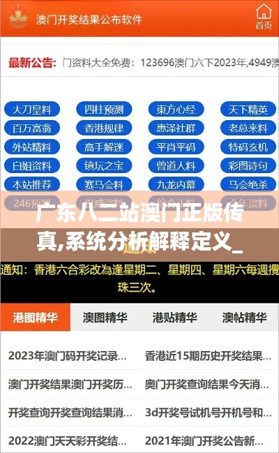 广东八二站澳门正版传真,系统分析解释定义_战略版85.186-7