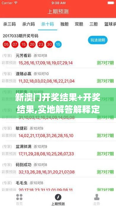 新澳门开奖结果+开奖结果,实地解答解释定义_XP94.174-3