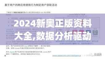 2024新奥正版资料大全,数据分析驱动执行_HD90.951-2