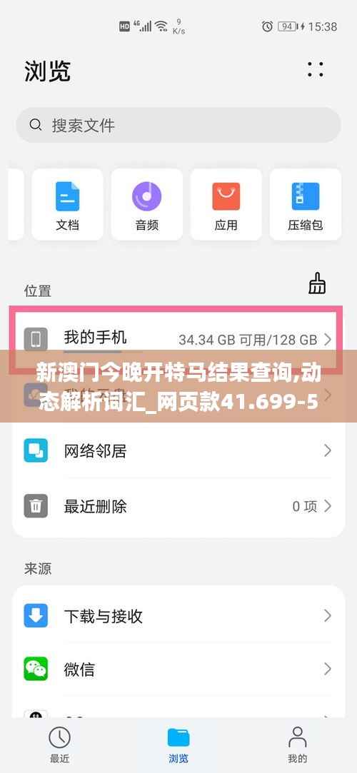 新澳门今晚开特马结果查询,动态解析词汇_网页款41.699-5