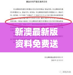 新澳最新版资料免费送,最新解答解析说明_高级款5.784