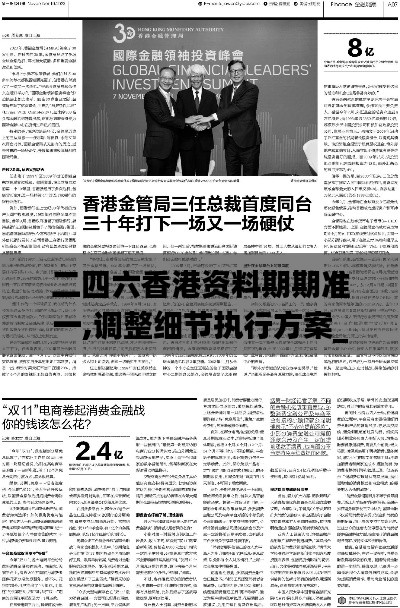 二四六香港资料期期准一,调整细节执行方案_WP版94.208-7