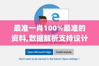 最准一肖100%最准的资料,数据解析支持设计_HarmonyOS15.366-5