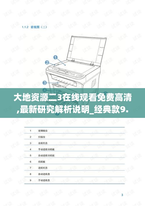 大地资源二3在线观看免费高清,最新研究解析说明_经典款9.285