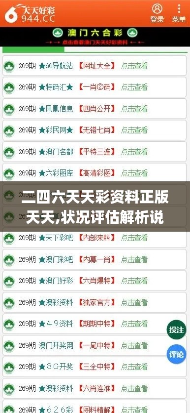 二四六天天彩资料正版天天,状况评估解析说明_eShop17.282