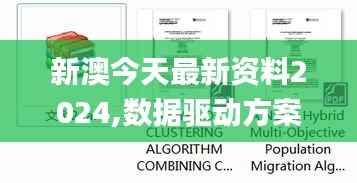 新澳今天最新资料2024,数据驱动方案实施_Notebook67.968-4