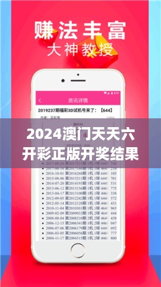 2024澳门天天六开彩正版开奖结果资料大全,迅速设计解答方案_Tablet37.601-1