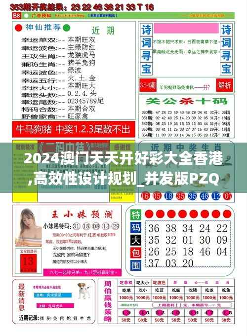 2024澳门天天开好彩大全香港,高效性设计规划_并发版PZQ67.761