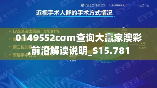 0149552cσm查询大赢家澳彩,前沿解读说明_S15.781