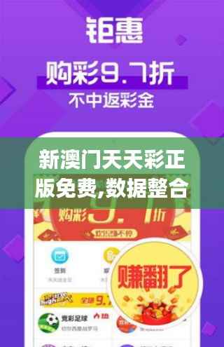 新澳门天天彩正版免费,数据整合解析计划_环保版VMB12.781