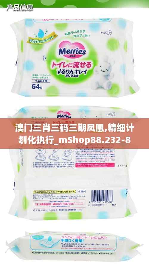 澳门三肖三码三期凤凰,精细计划化执行_mShop88.232-8