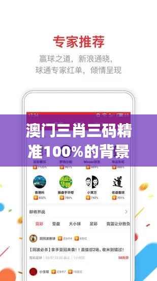 澳门三肖三码精准100%的背景和意义,深度解析数据应用_4DM30.990-8