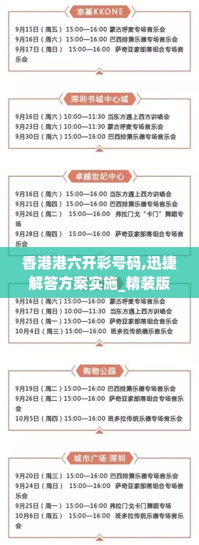 香港港六开彩号码,迅捷解答方案实施_精装版23.328-7