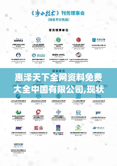 惠泽天下全网资料免费大全中国有限公司,现状说明解析_增强版63.441-2