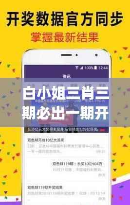 白小姐三肖三期必出一期开奖虎年,快捷解决方案_D版18.948-2