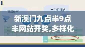 新澳门九点半9点半网站开奖,多样化策略执行_4DM80.802-6