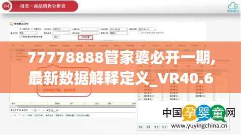 77778888管家婆必开一期,最新数据解释定义_VR40.688-7