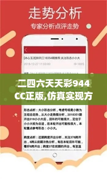 二四六天天彩944CC正版,仿真实现方案_苹果款8.432
