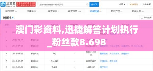 澳门彩资料,迅捷解答计划执行_粉丝款8.698