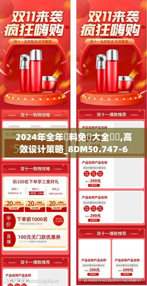 2024年全年資料免費大全優勢,高效设计策略_8DM50.747-6