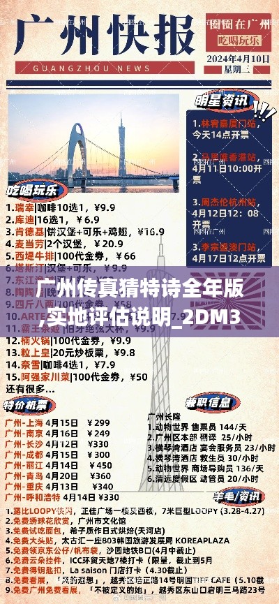 广州传真猜特诗全年版,实地评估说明_2DM39.692-5