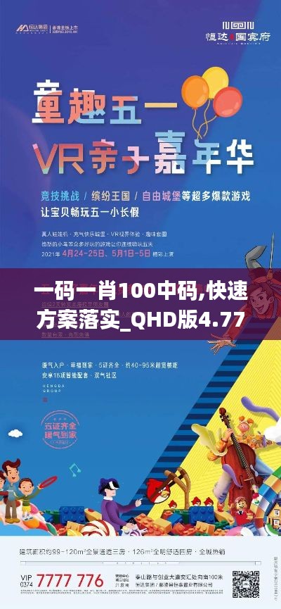 一码一肖100中码,快速方案落实_QHD版4.776-4
