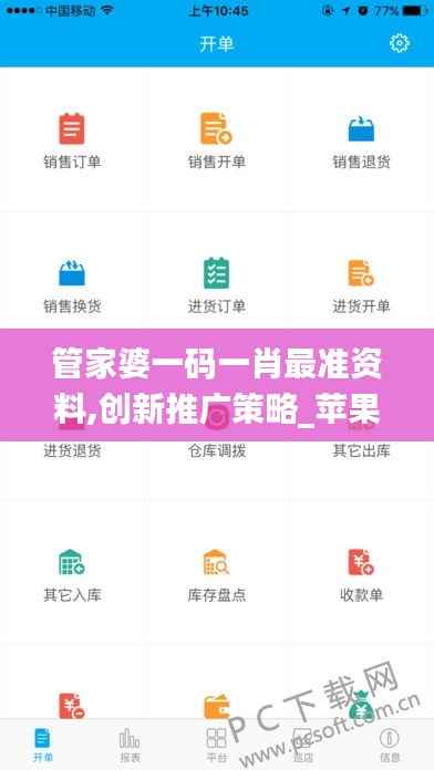 管家婆一码一肖最准资料,创新推广策略_苹果款190.626-6