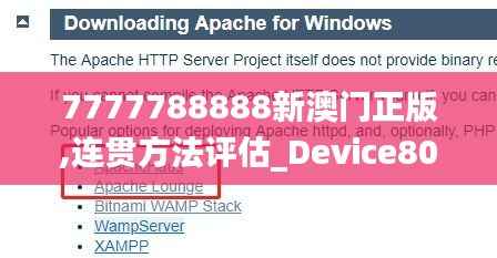7777788888新澳门正版,连贯方法评估_Device80.497-7