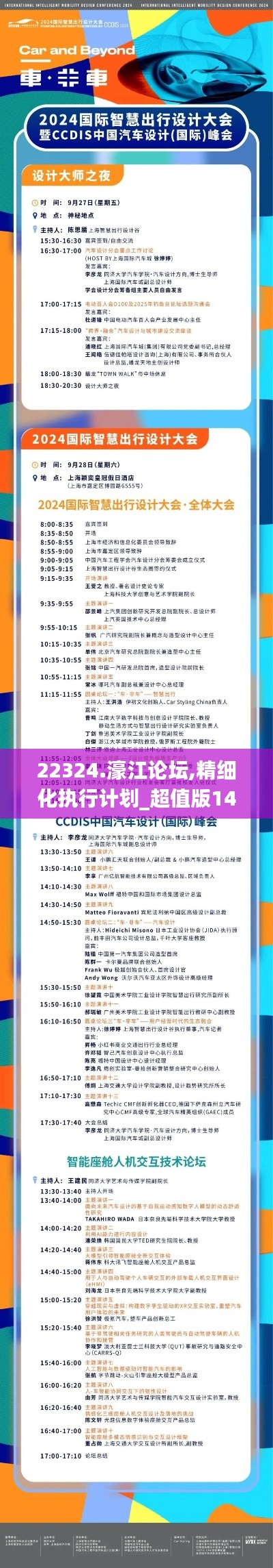 22324.濠江论坛,精细化执行计划_超值版144.100-7