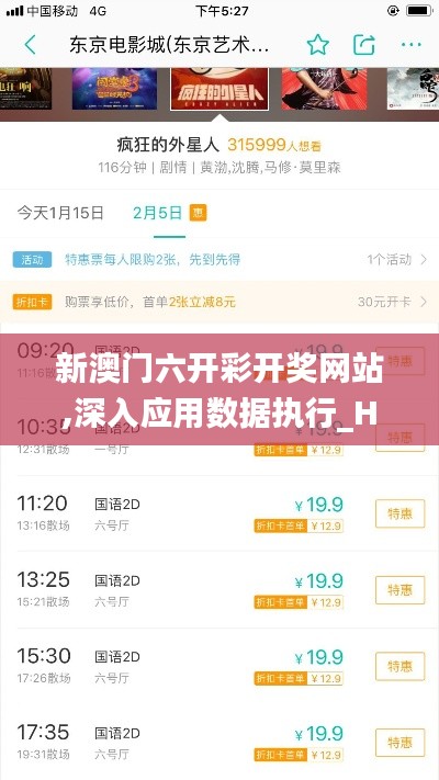 新澳门六开彩开奖网站,深入应用数据执行_HD48.629-2