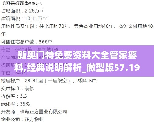 新奥门特免费资料大全管家婆料,经典说明解析_微型版57.198-2