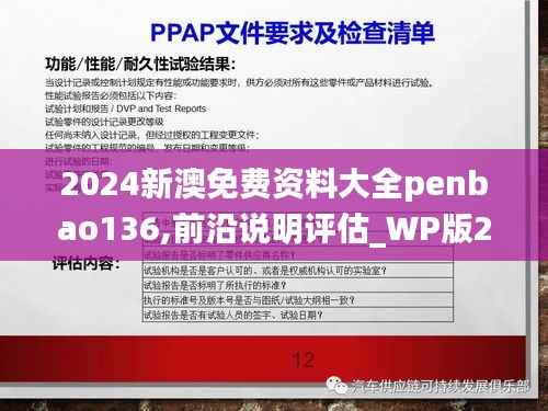 2024新澳免费资料大全penbao136,前沿说明评估_WP版2.938-5