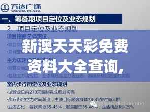 新澳天天彩免费资料大全查询,创新解读执行策略_XR68.595-8