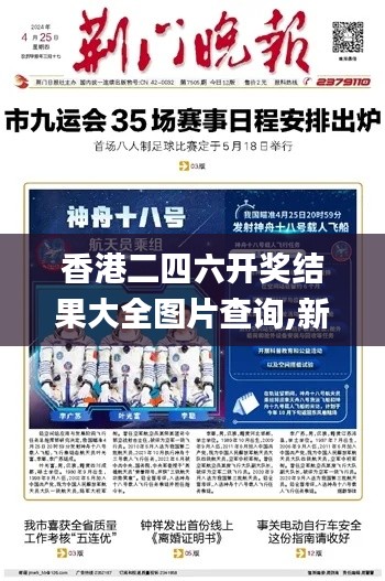 香港二四六开奖结果大全图片查询,新兴技术推进策略_Notebook64.267-3