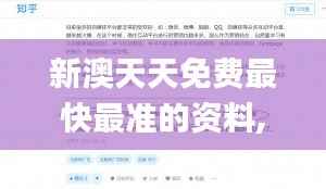 新澳天天免费最快最准的资料,持久性策略解析_MT17.611-6