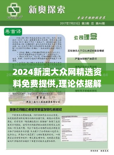 2024新澳大众网精选资料免费提供,理论依据解释定义_tool30.362-8
