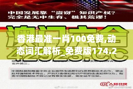 香港最准一肖100免费,动态词汇解析_免费版174.204-6