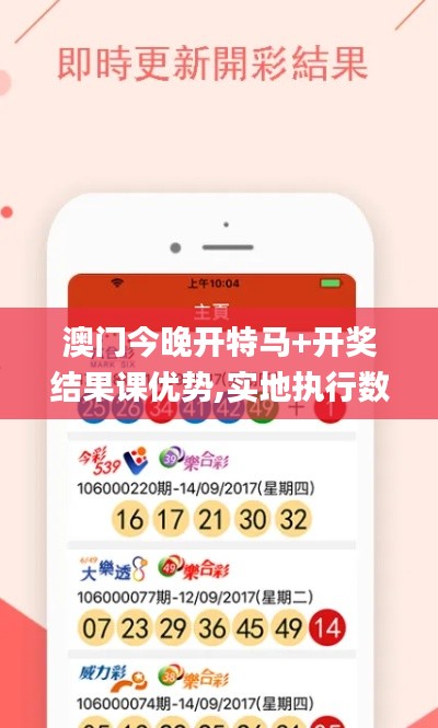 澳门今晚开特马+开奖结果课优势,实地执行数据分析_定制版9.294