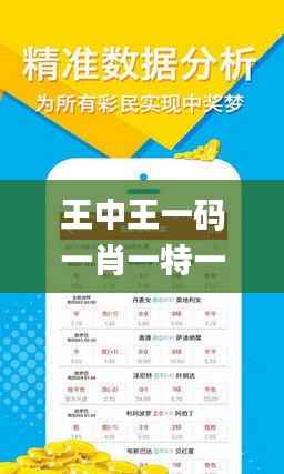 王中王一码一肖一特一中1,科学研究解释定义_HDR版16.922-8