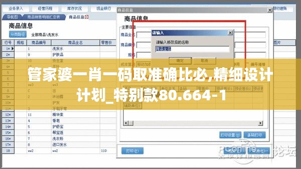 管家婆一肖一码取准确比必,精细设计计划_特别款80.664-1