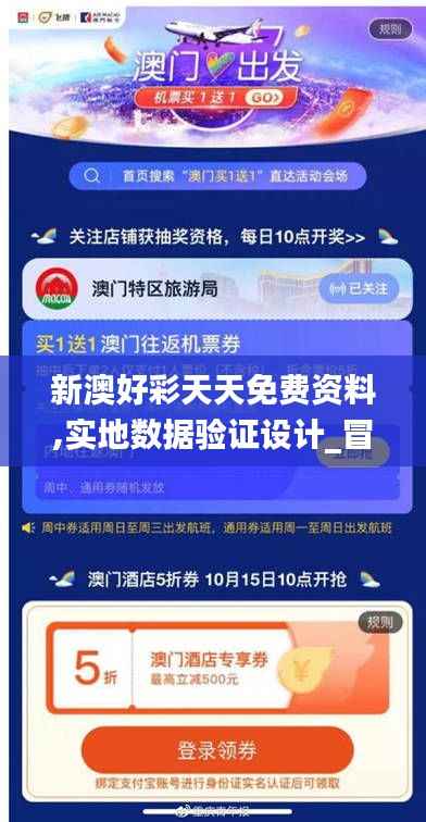 新澳好彩天天免费资料,实地数据验证设计_冒险款67.923-5