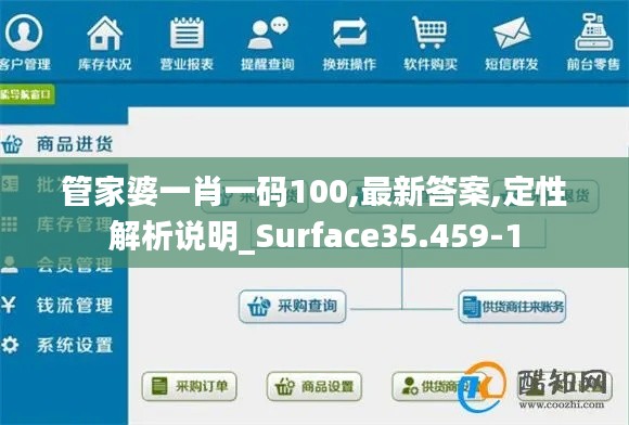 管家婆一肖一码100,最新答案,定性解析说明_Surface35.459-1