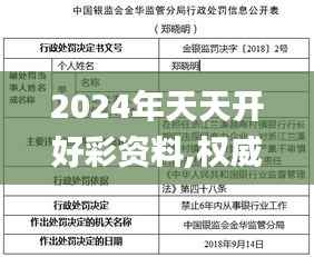 2024年天天开好彩资料,权威解析说明_模拟版79.609-9