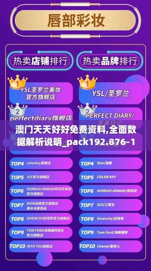 澳门天天好好免费资料,全面数据解析说明_pack192.876-1