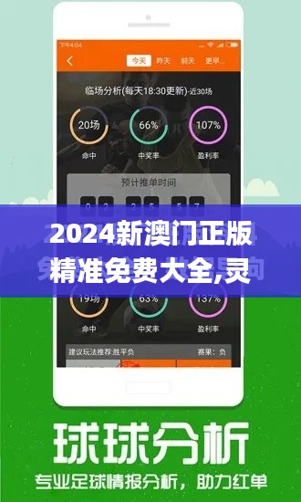 2024新澳门正版精准免费大全,灵活操作方案设计_Advanced81.968-8